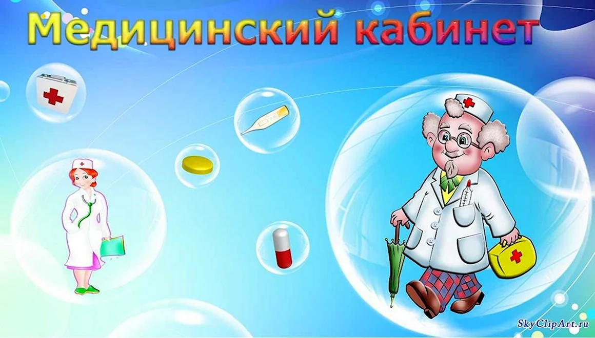 Плакаты для медкабинета