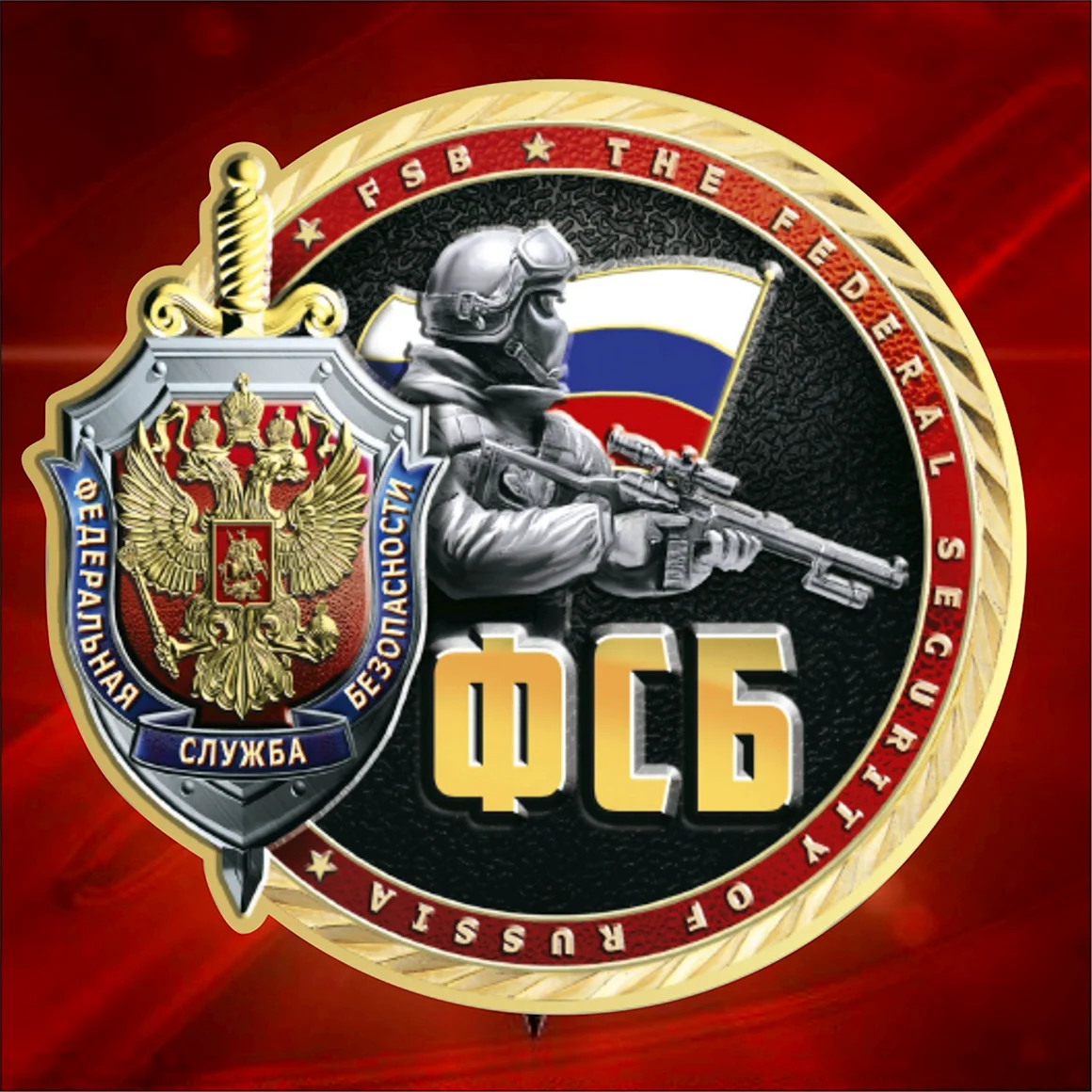 Плакаты ФСБ