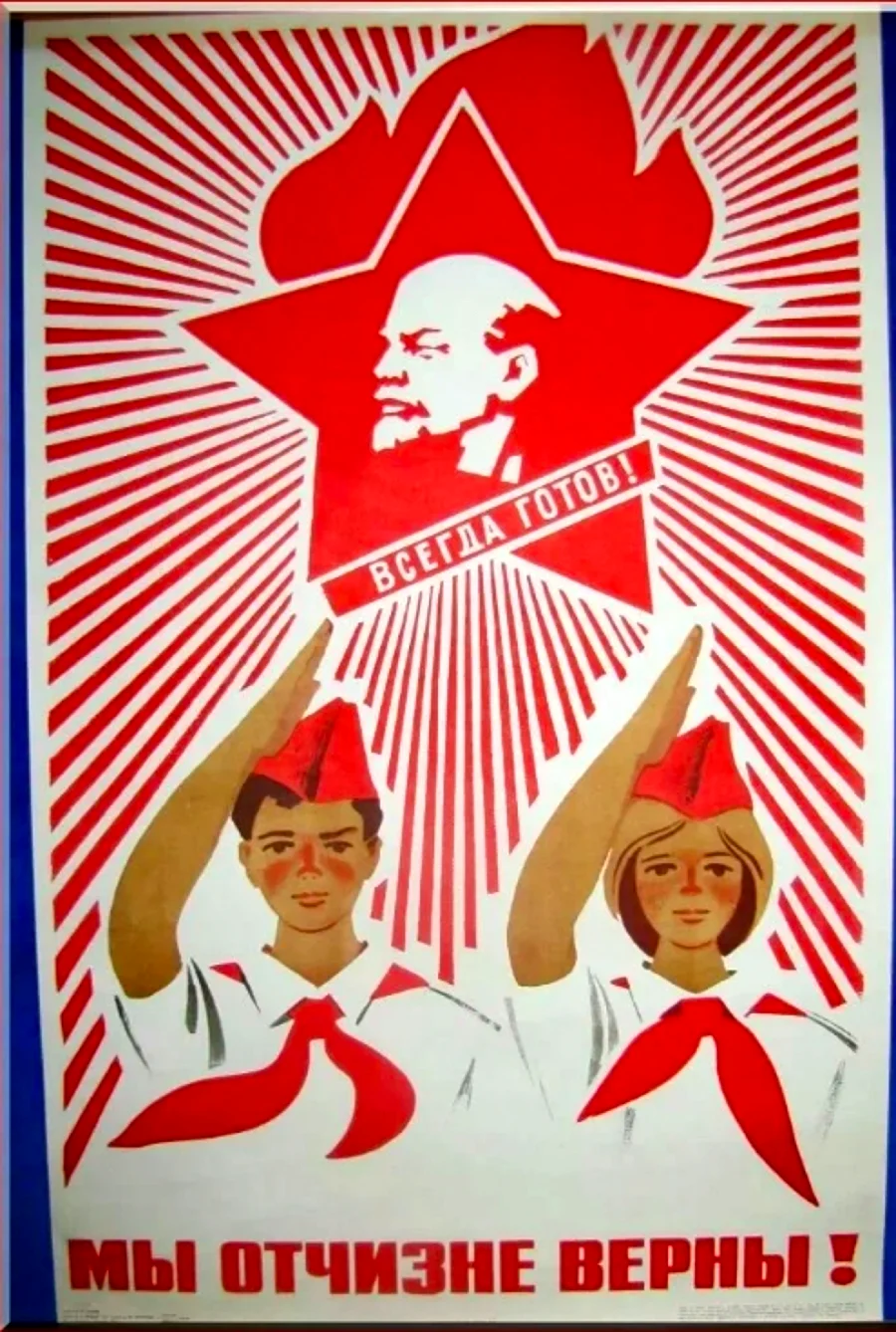 Плакаты пионерии СССР