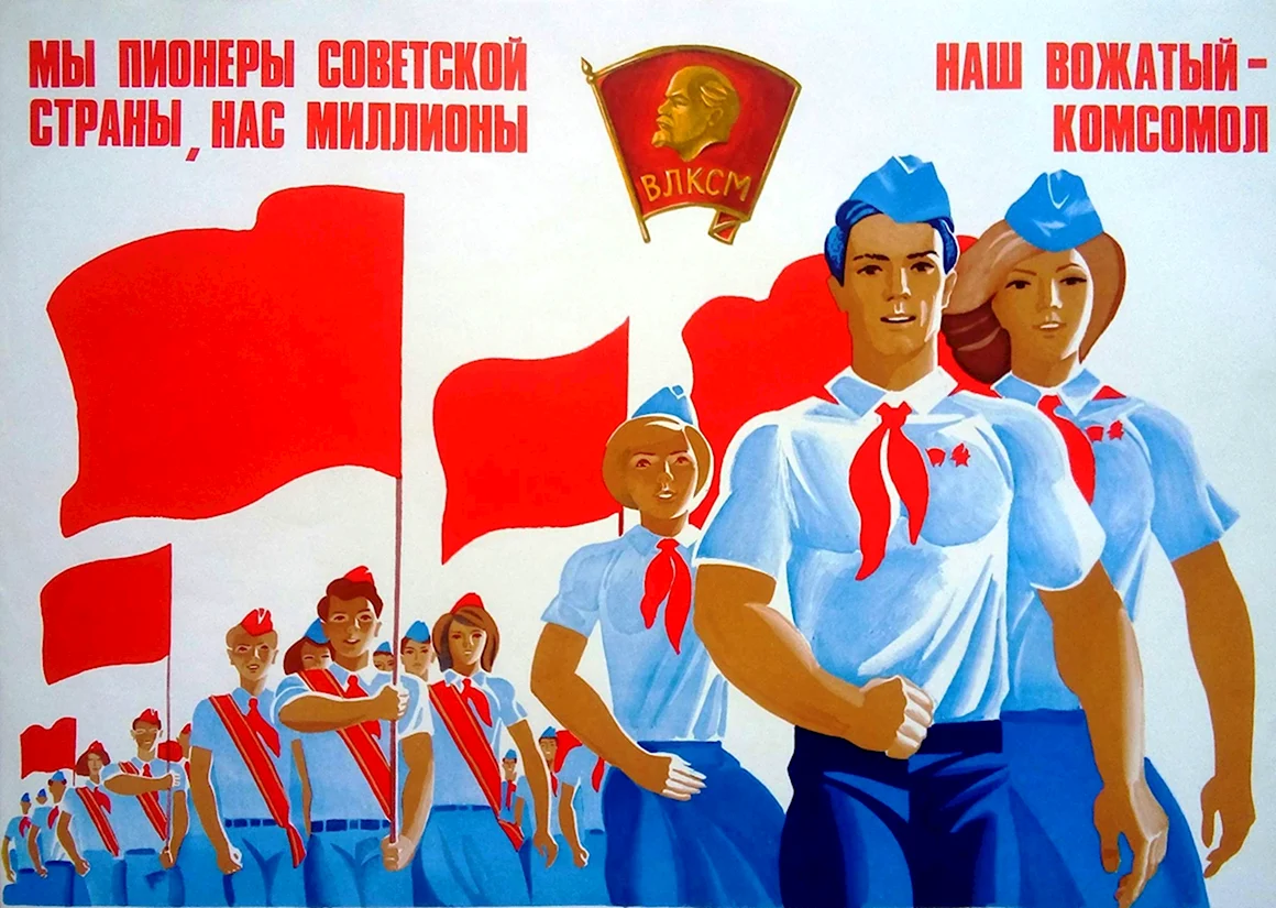 Плакаты пионерии СССР