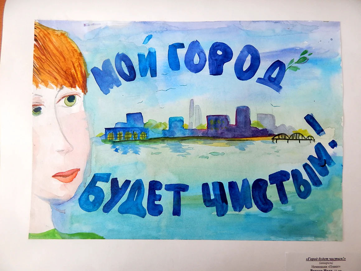 Плакаты за чистоту природы