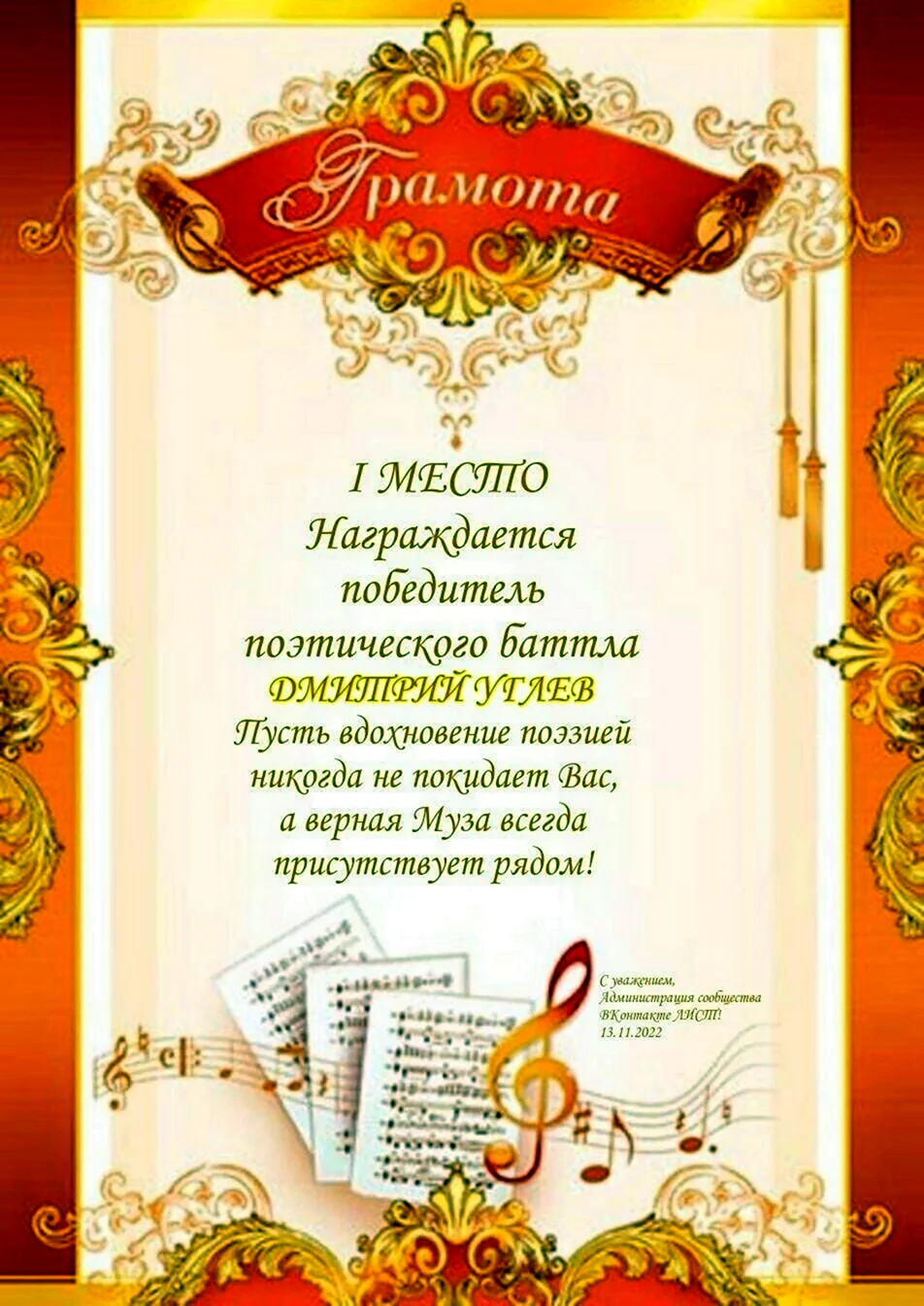 Почетная грамота музыкальная школа