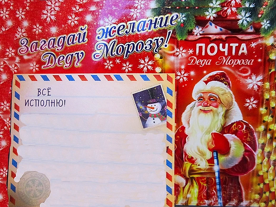 Почта Деда Мороза