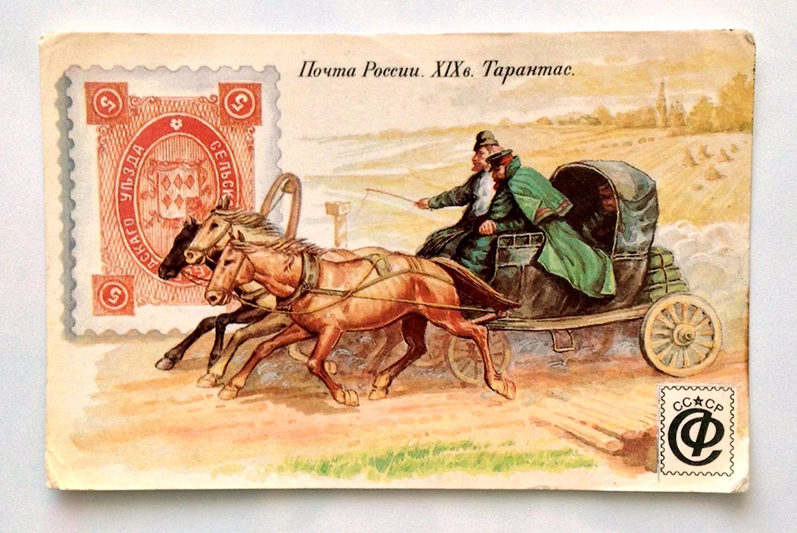 Почтовая тройка