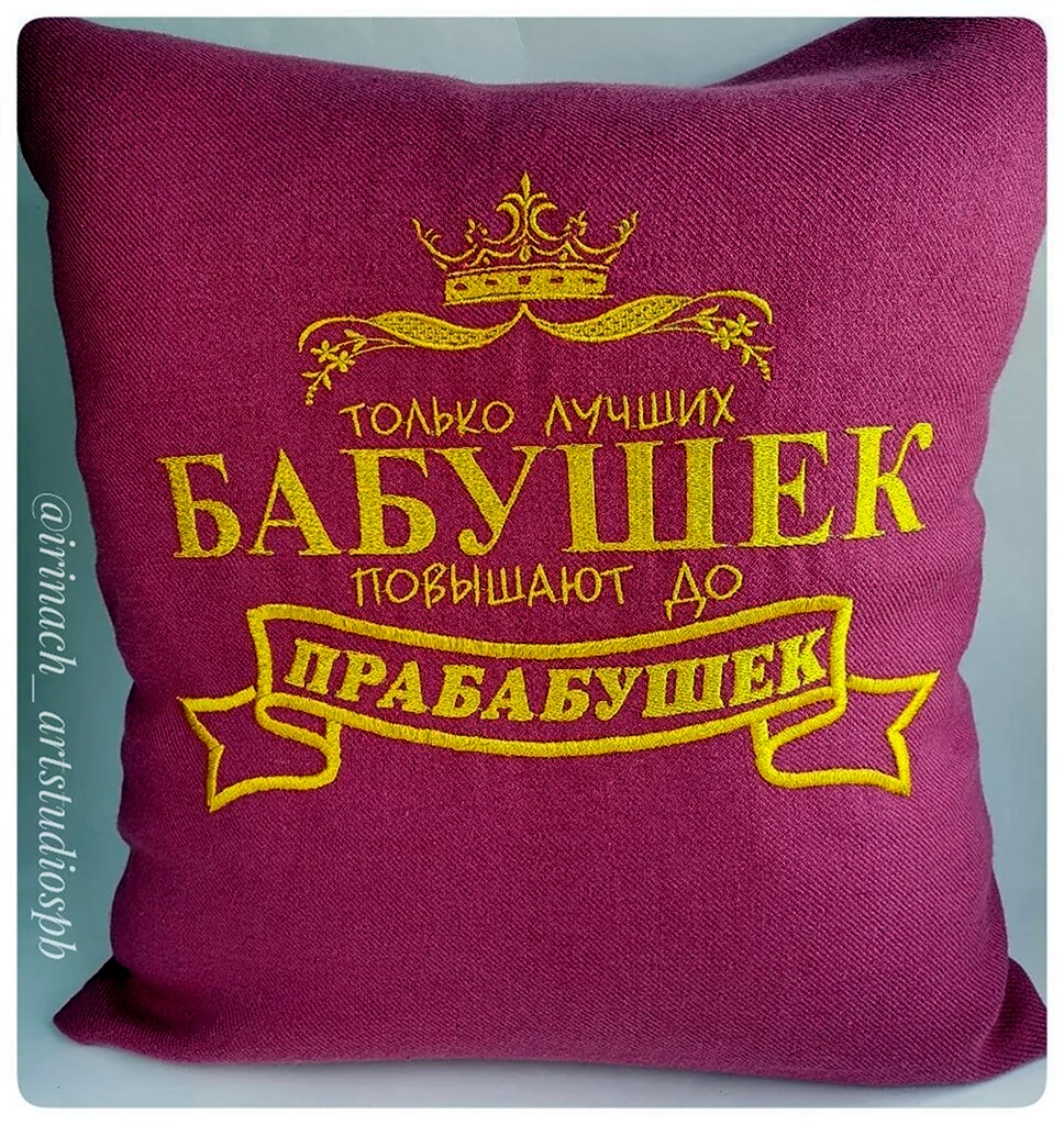 Подушка с вышивкой для бабушки