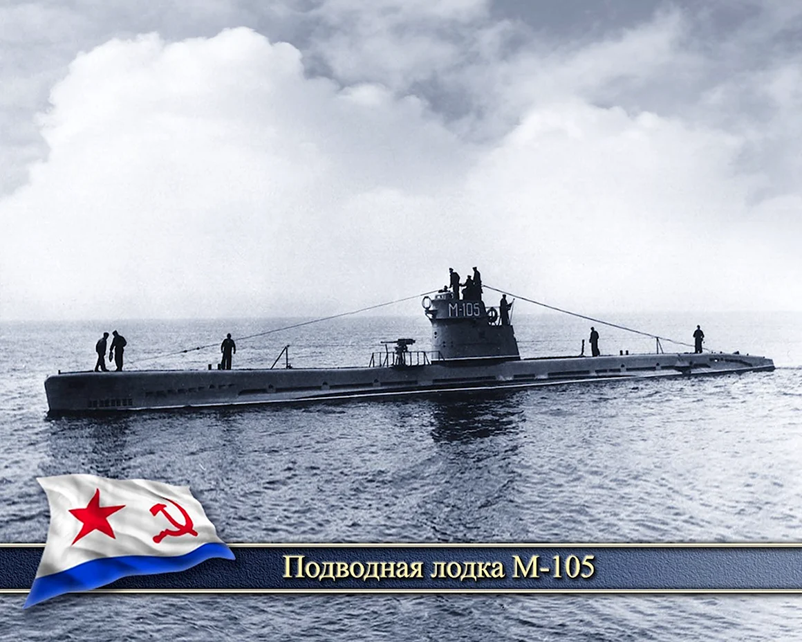 Подводная лодка СССР ВМФ