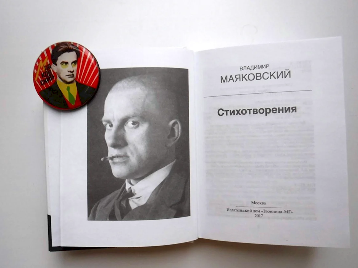 Поэма Владимир Маяковский