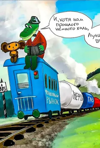 Поезд карикатура