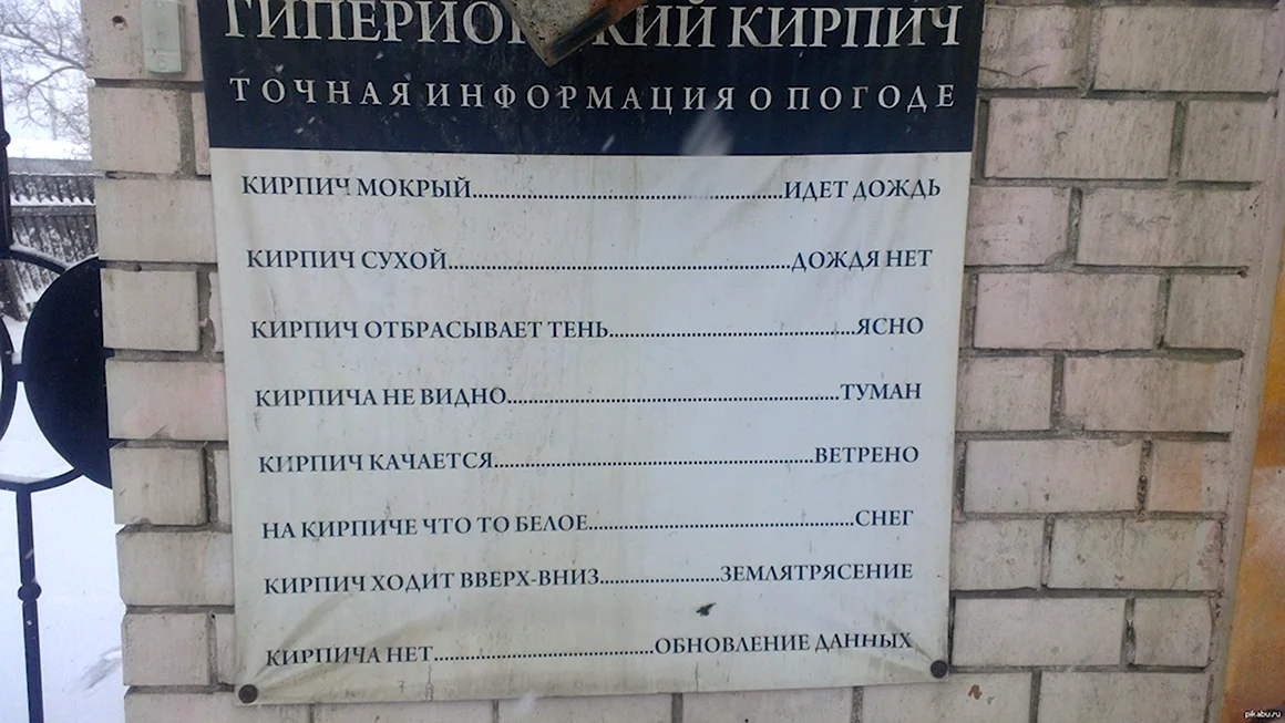 Погодный кирпич
