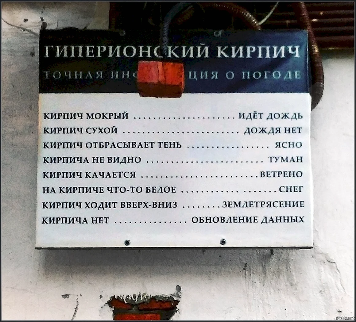 Погодный кирпич