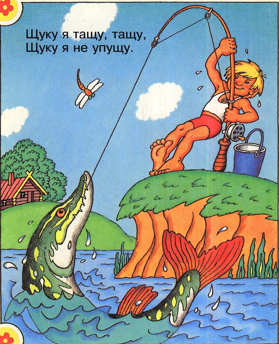 Поймал щуку иллюстрация