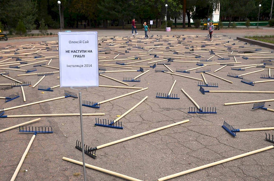 Поле граблей