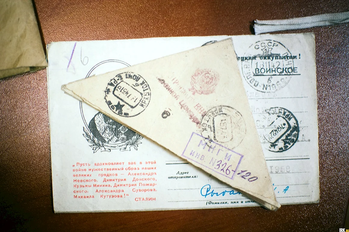 Полевая почта письмо