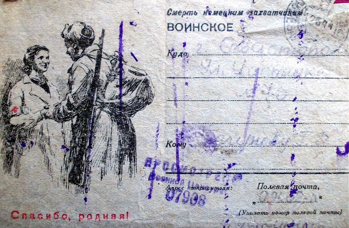 Полевая почта рисунок