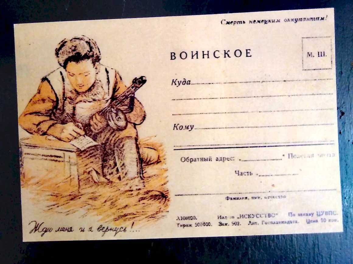 Полевые военные письма