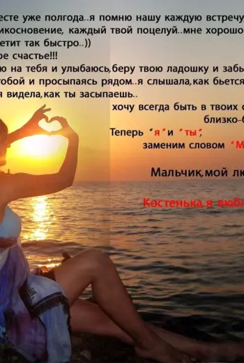 Полгода отношений поздравления любимому мужчине
