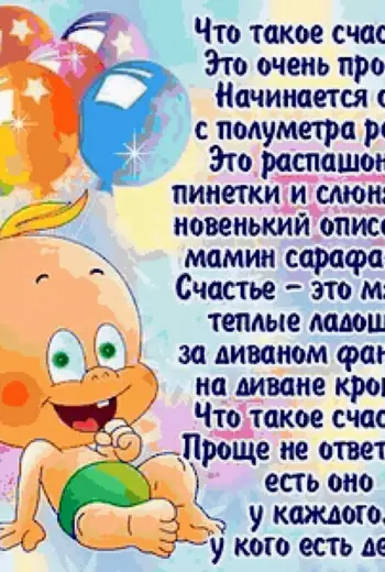 Полгода поздравления