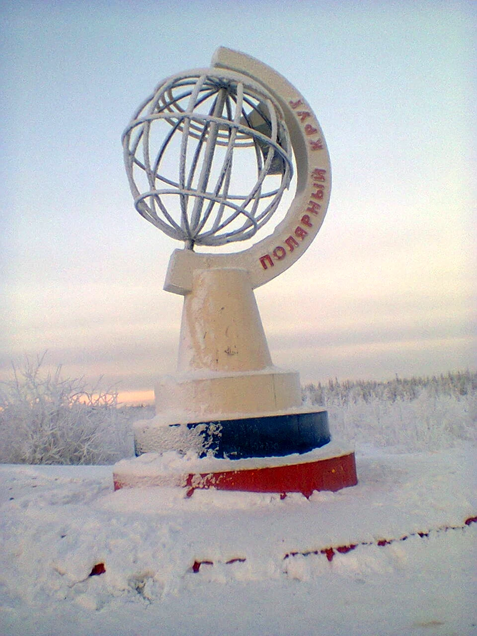 Полярный круг памятник Усинск