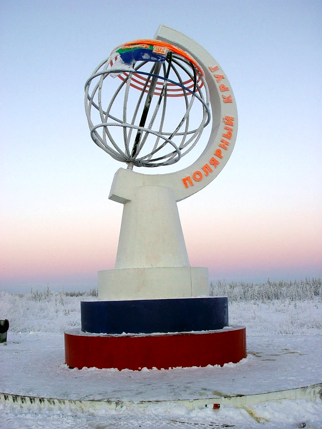 Полярный круг памятник Усинск
