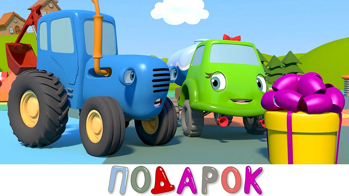 Поливалка синий трактор