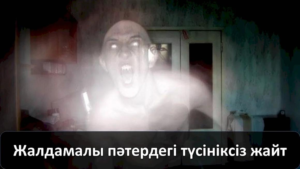 Полтергейст призрак дух