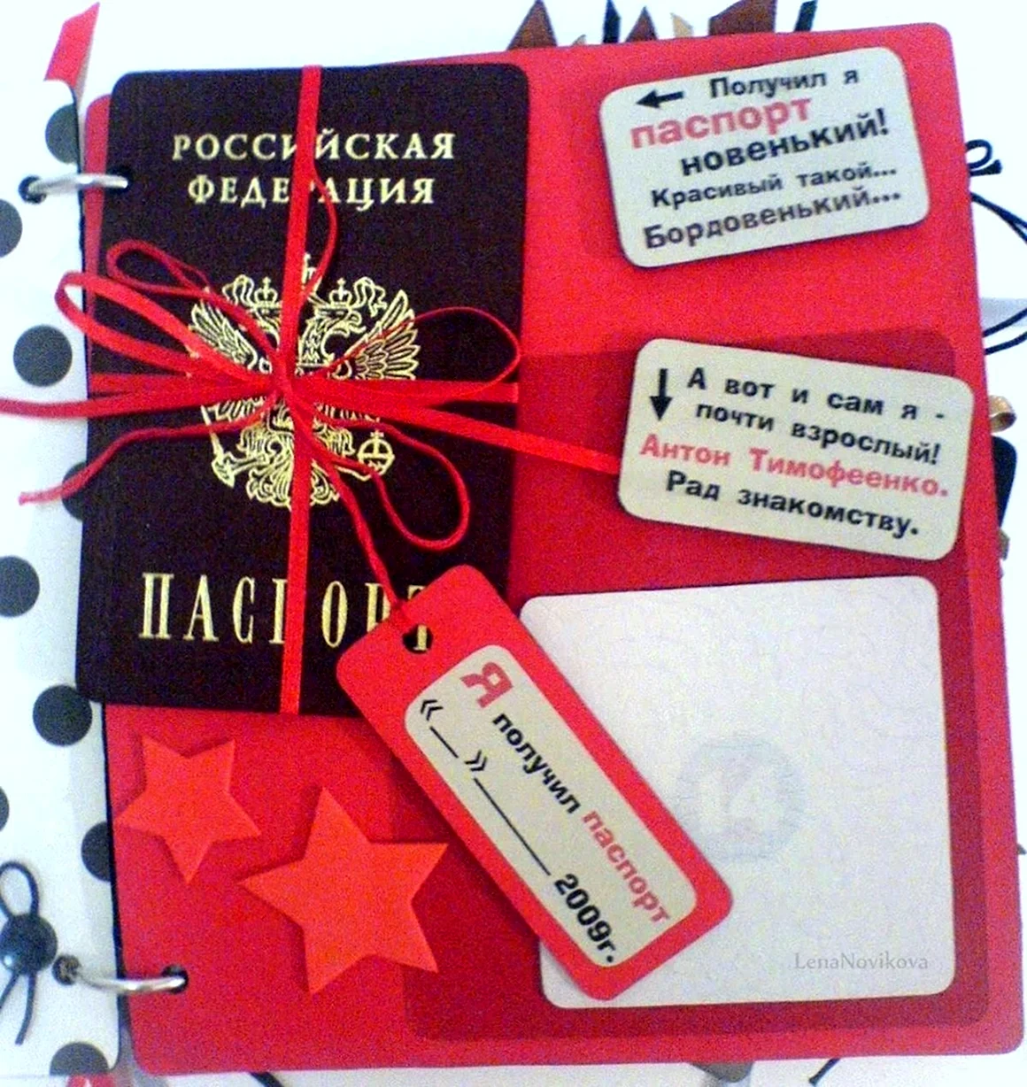 Получение паспорта