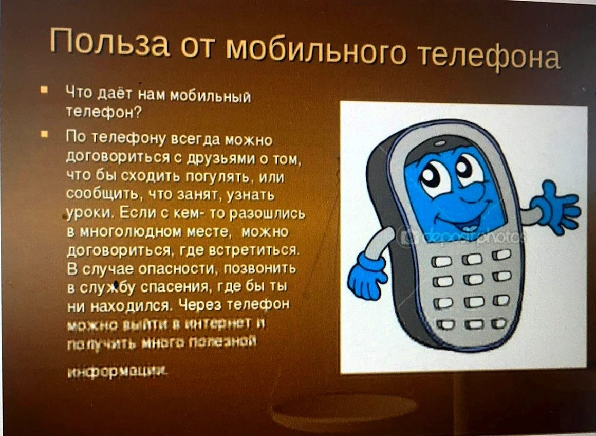 Польза сотового телефона