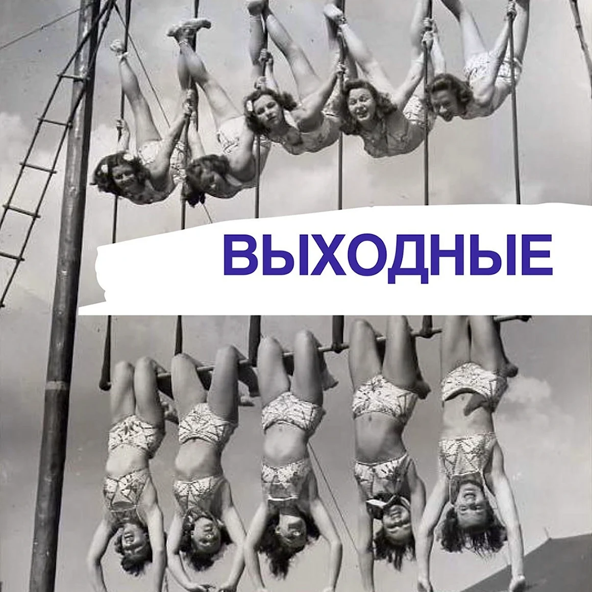 Понедельник выходной фото