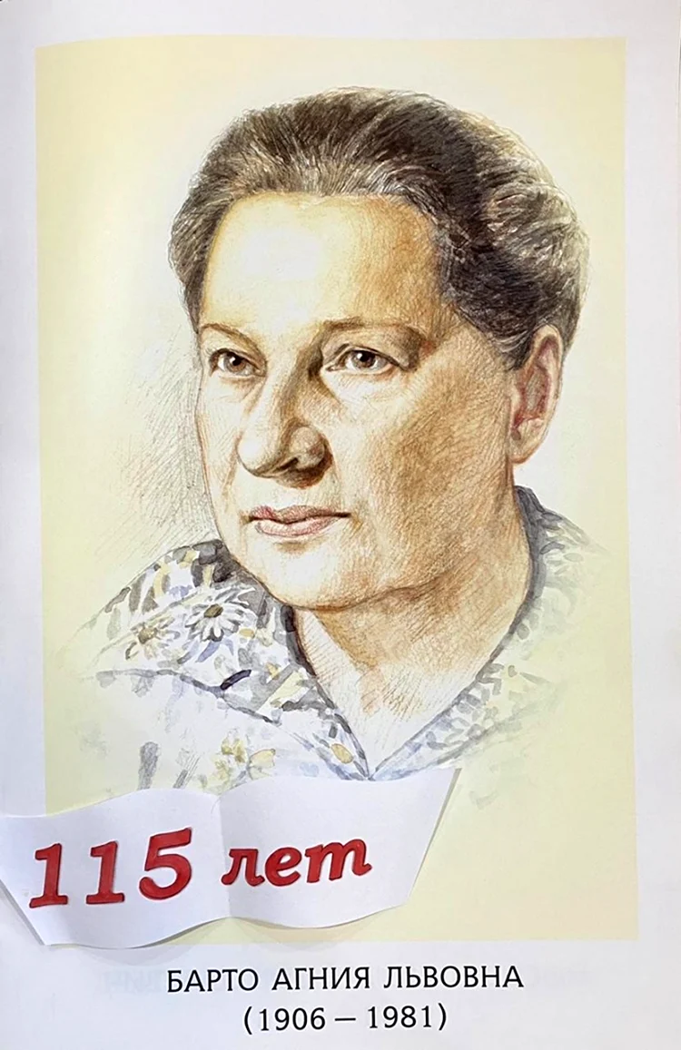 Портрет Барто