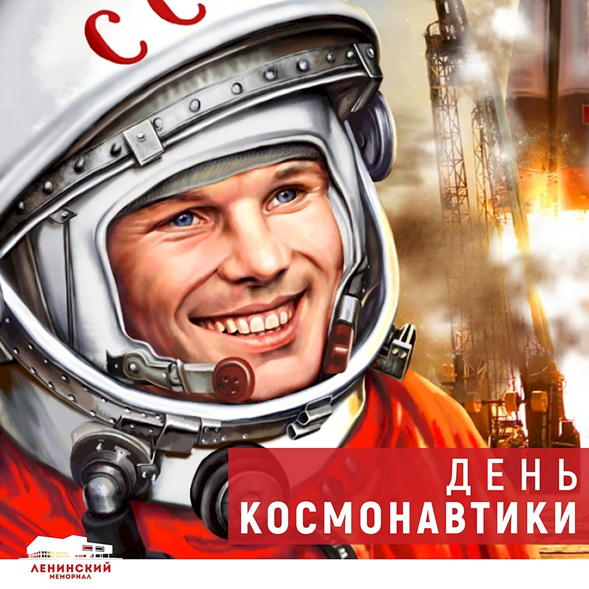 Портрет Гагарина в скафандре