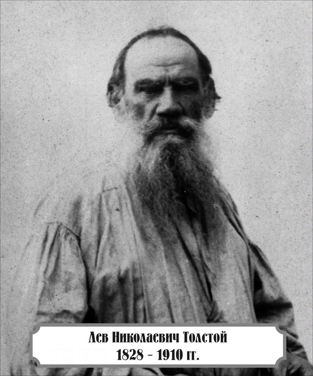 Портрет Толстого Льва с датой