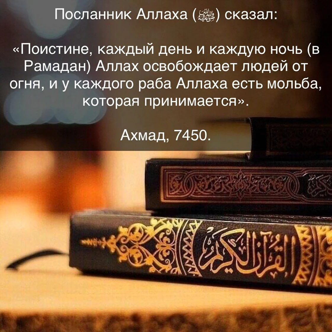 Посланник Аллаха сказал