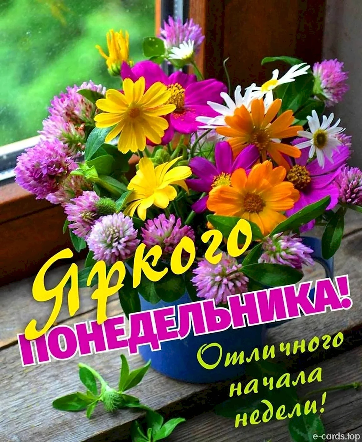 Последний понедельник лета