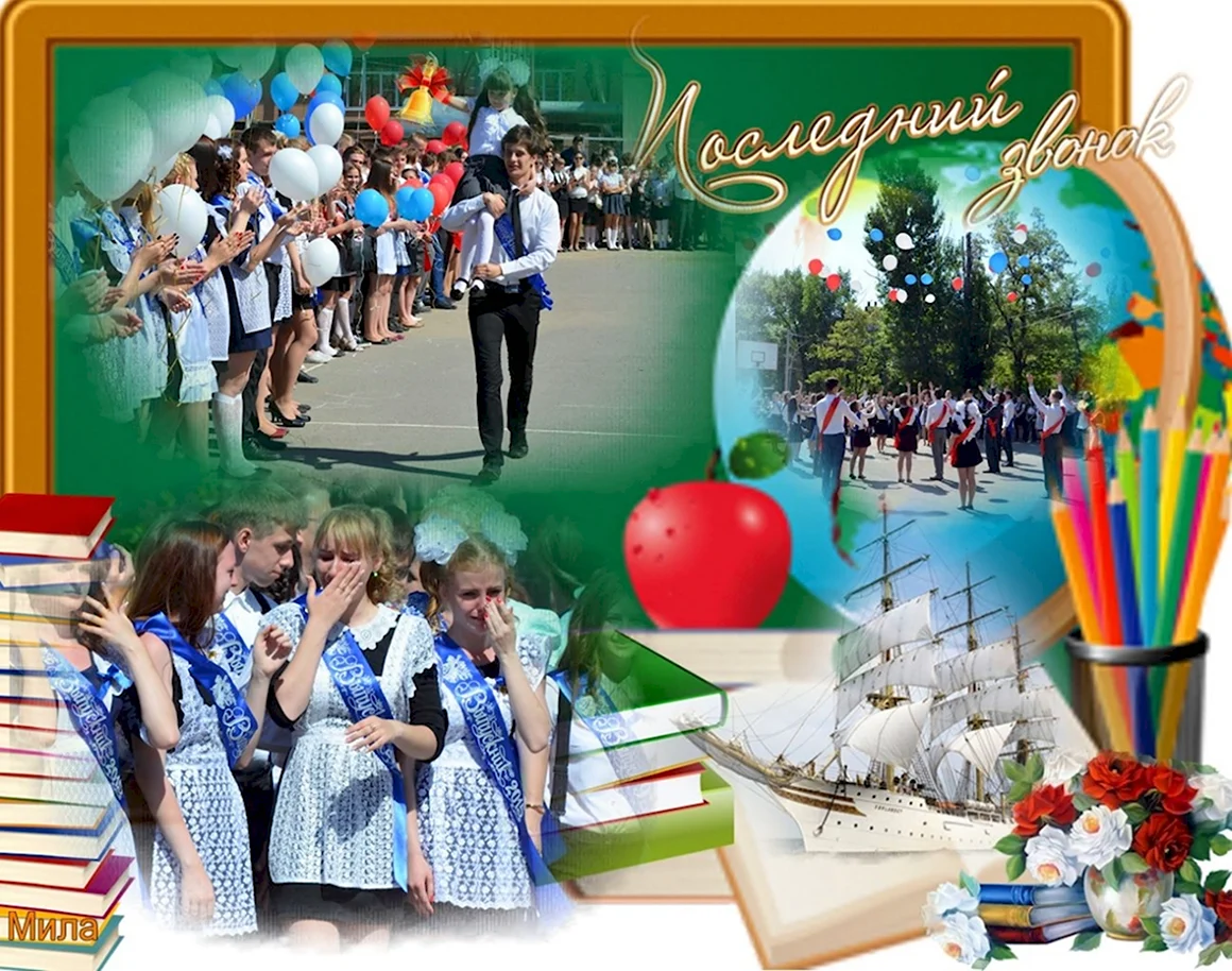 Последний звонок коллаж