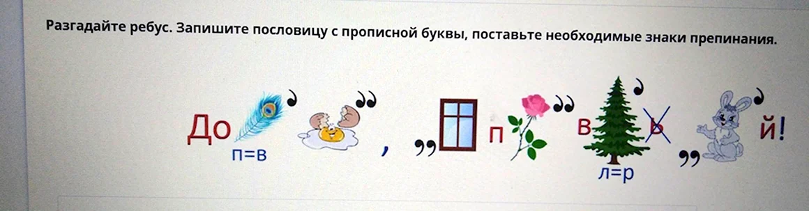 Пословица из ребусов