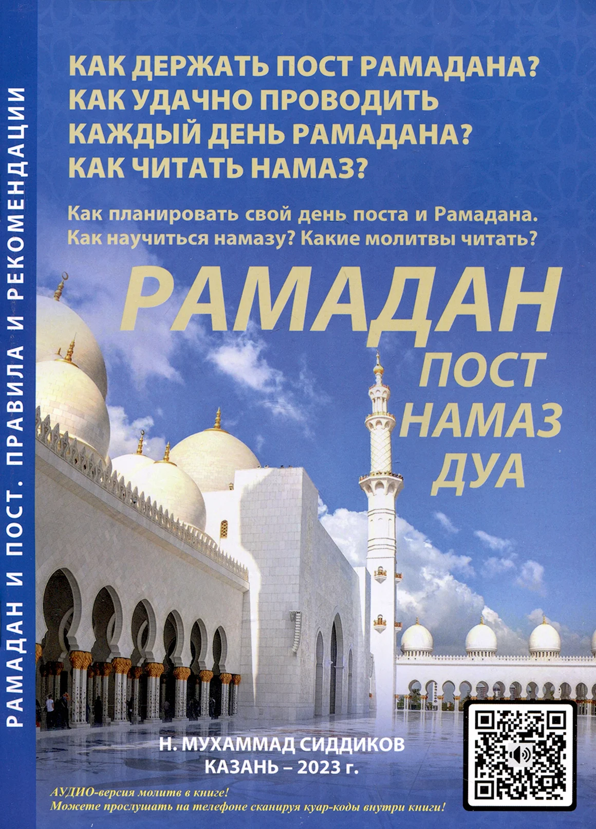 Пост Рамадан