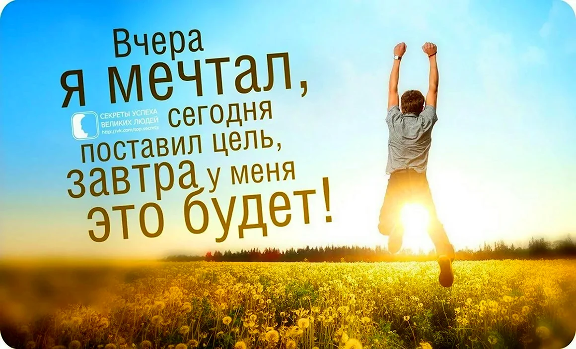 Поставь цель