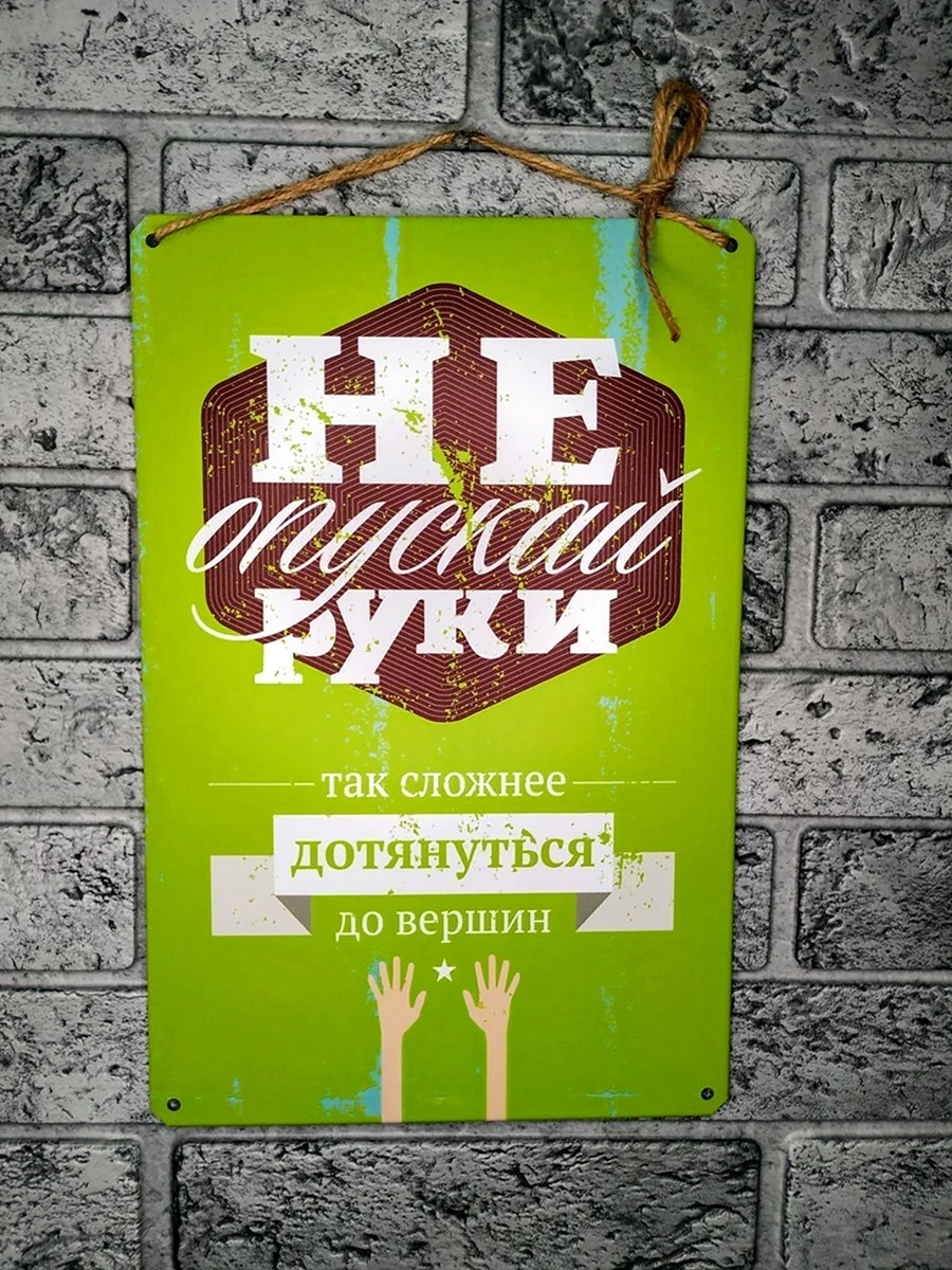 Постеры мотиваторы