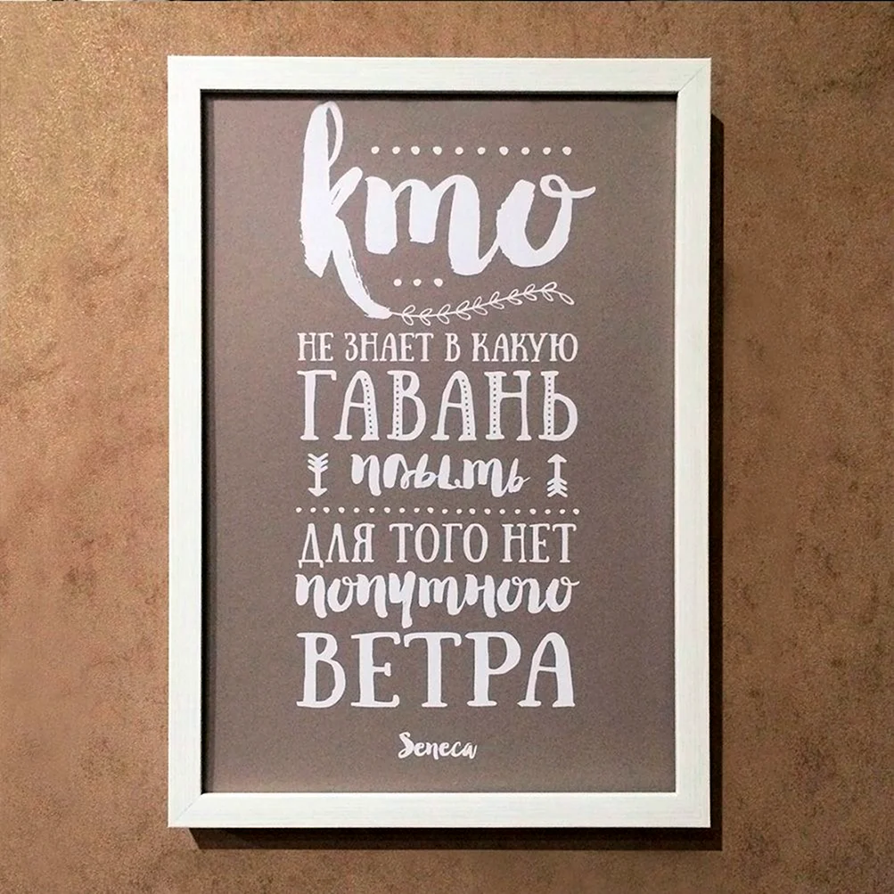 Постеры с высказываниями на стену