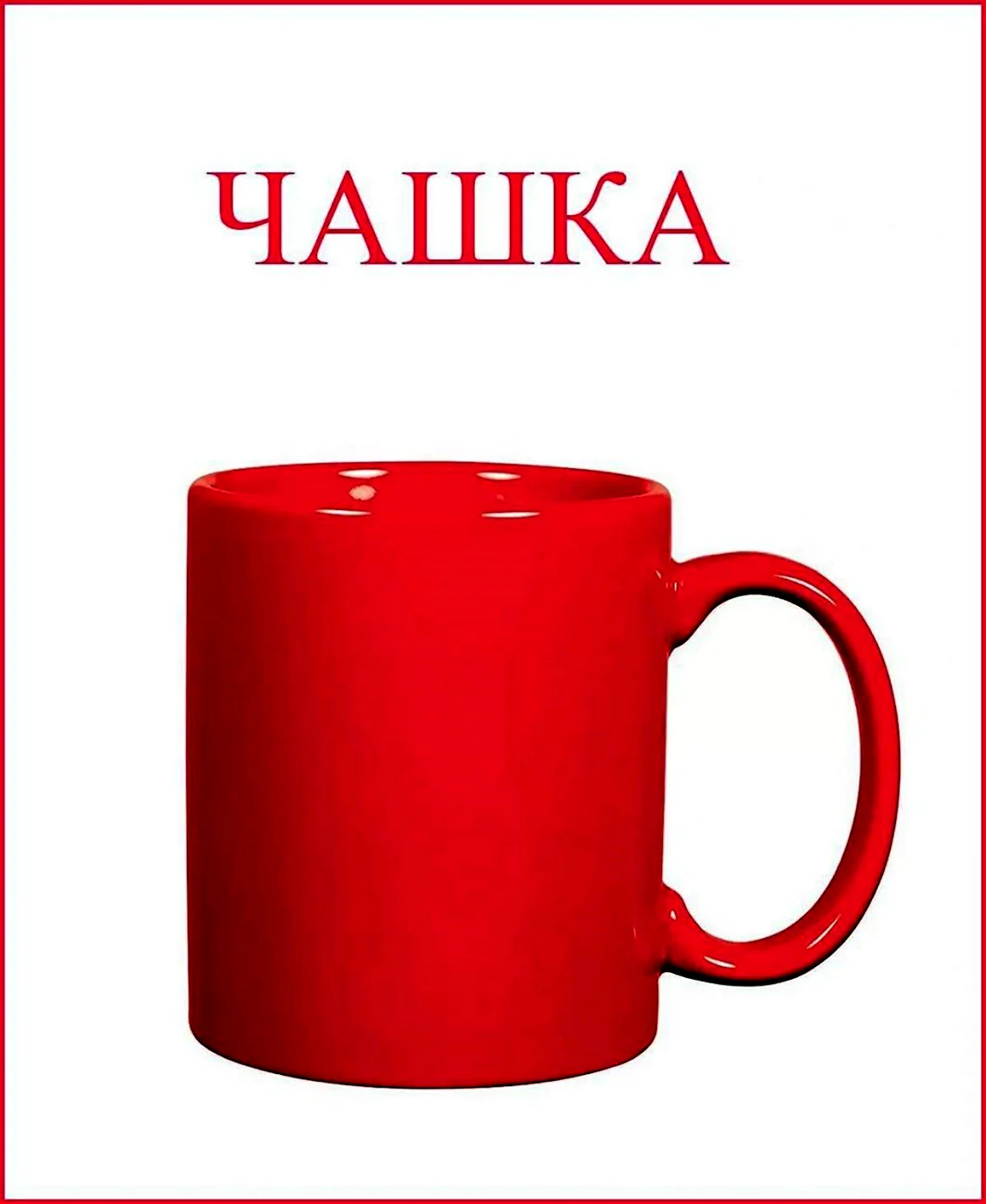 Посуда карточки для детей