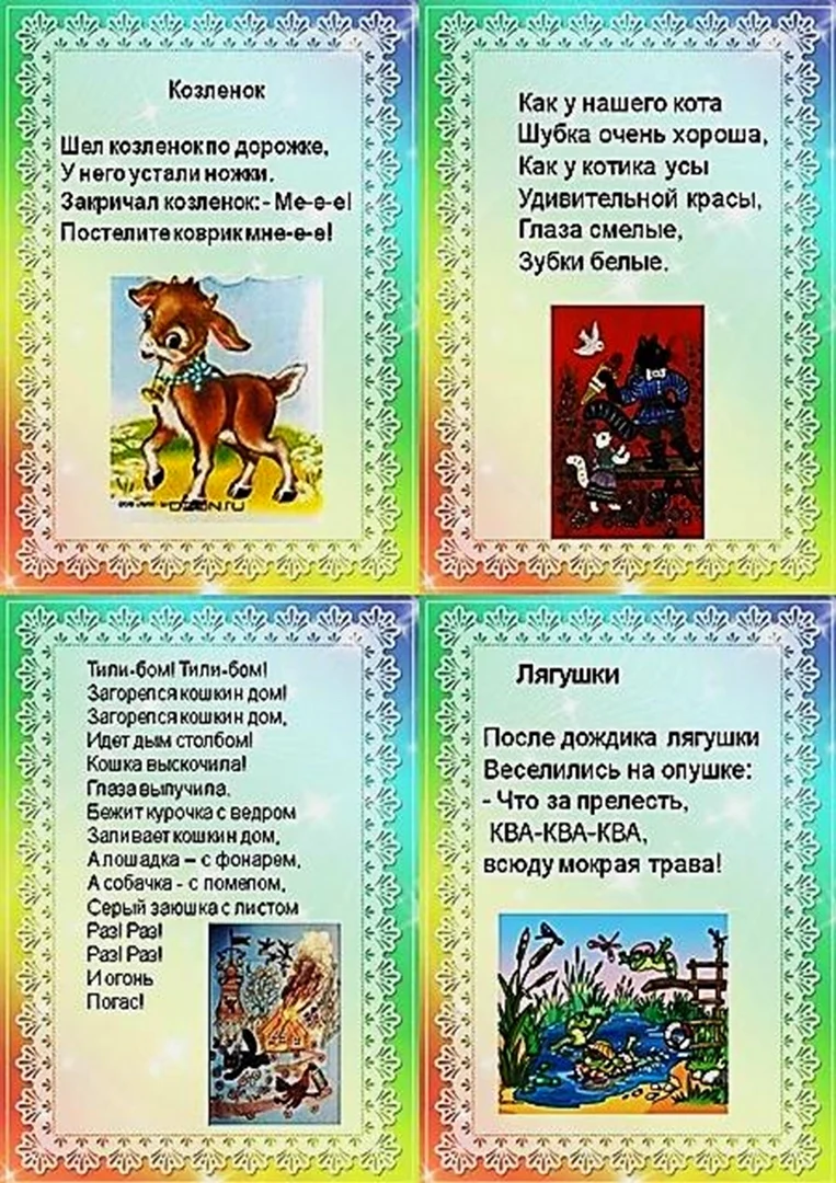 Потешки для детей младшего возраста в детском саду