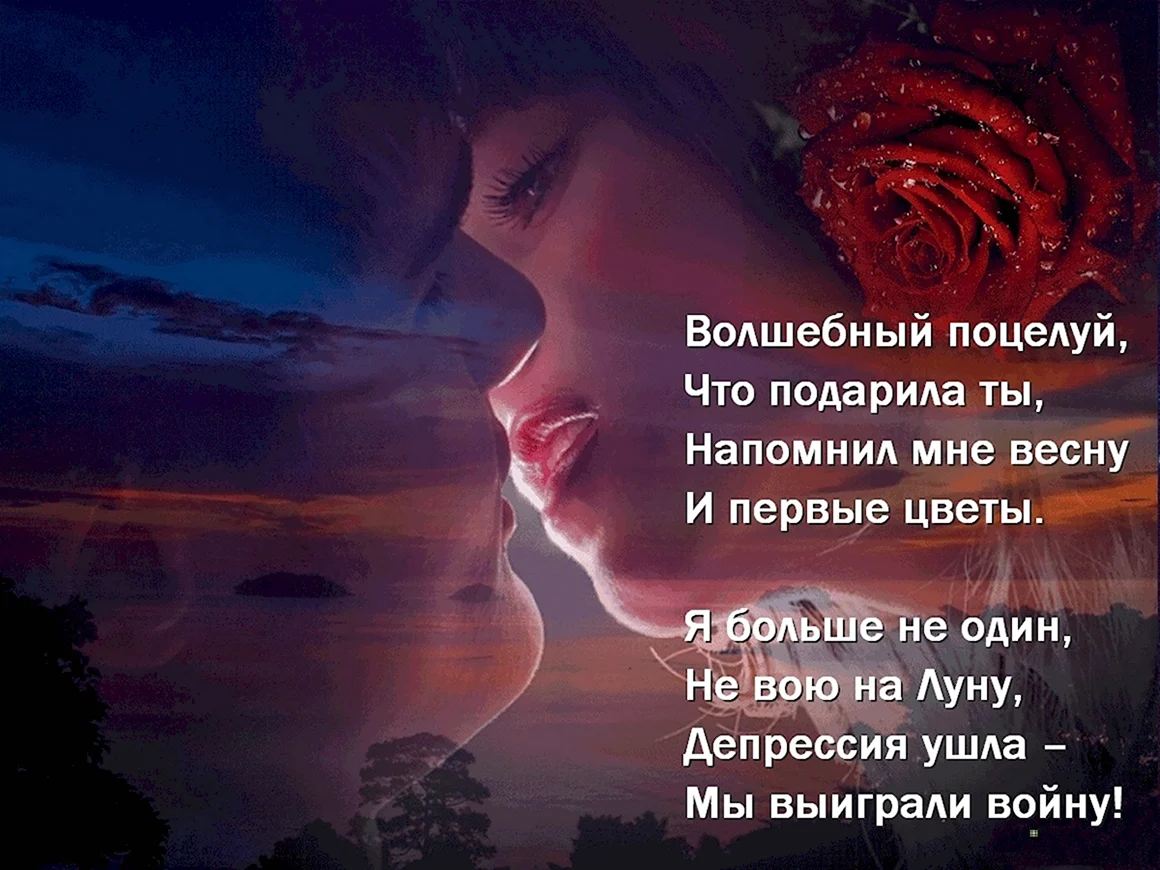 Поцелуй души