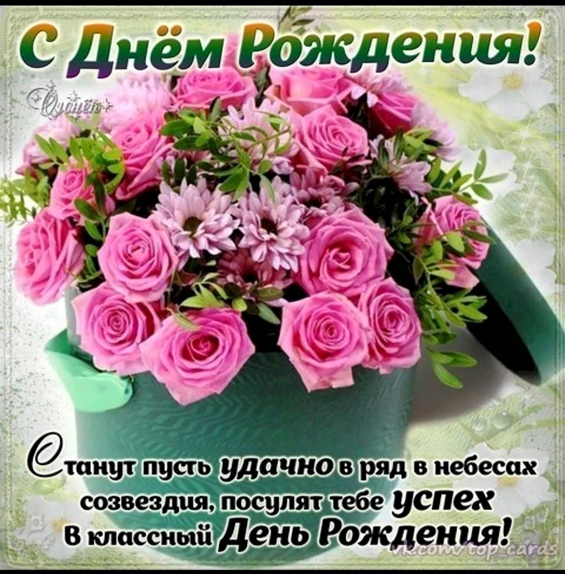 Поздравить Альфию с днем рождения