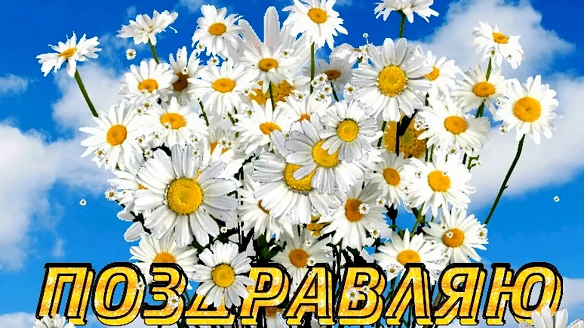 Поздравить с днем семьи любви и верности