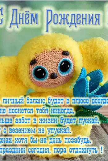 Поздравление бухгалтера с днем рождения