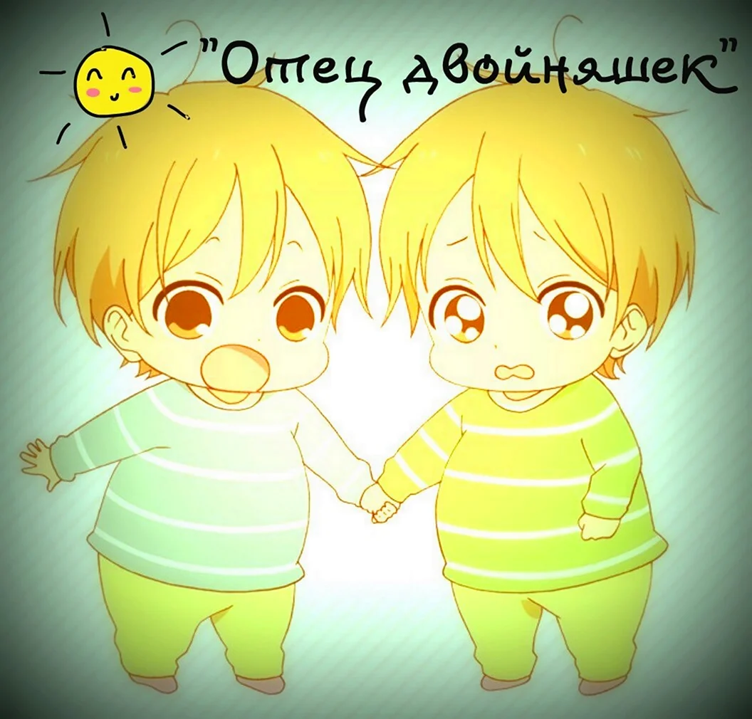 Поздравление для близнецов мальчиков