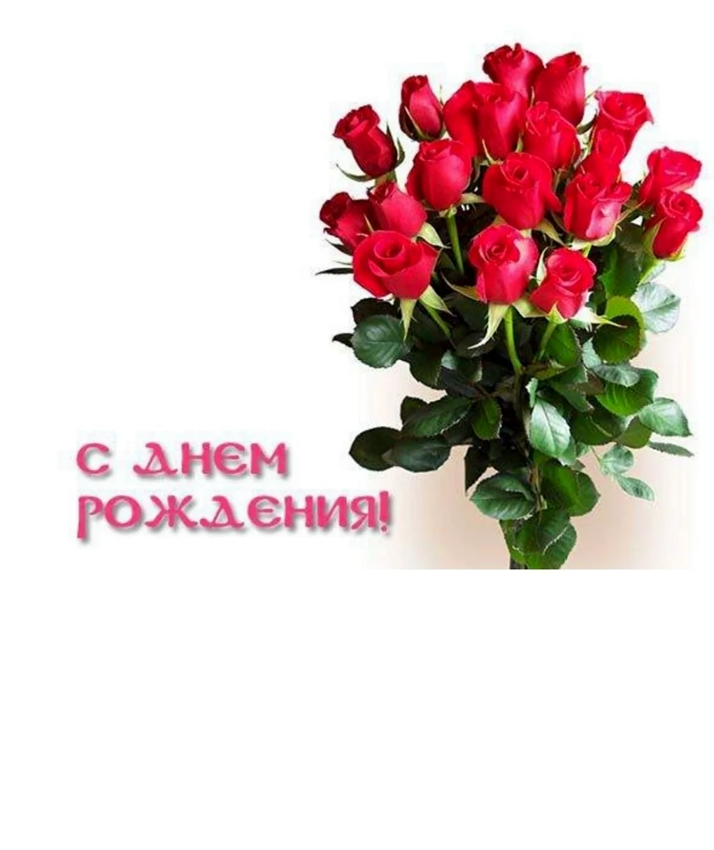 Поздравление для Наташи