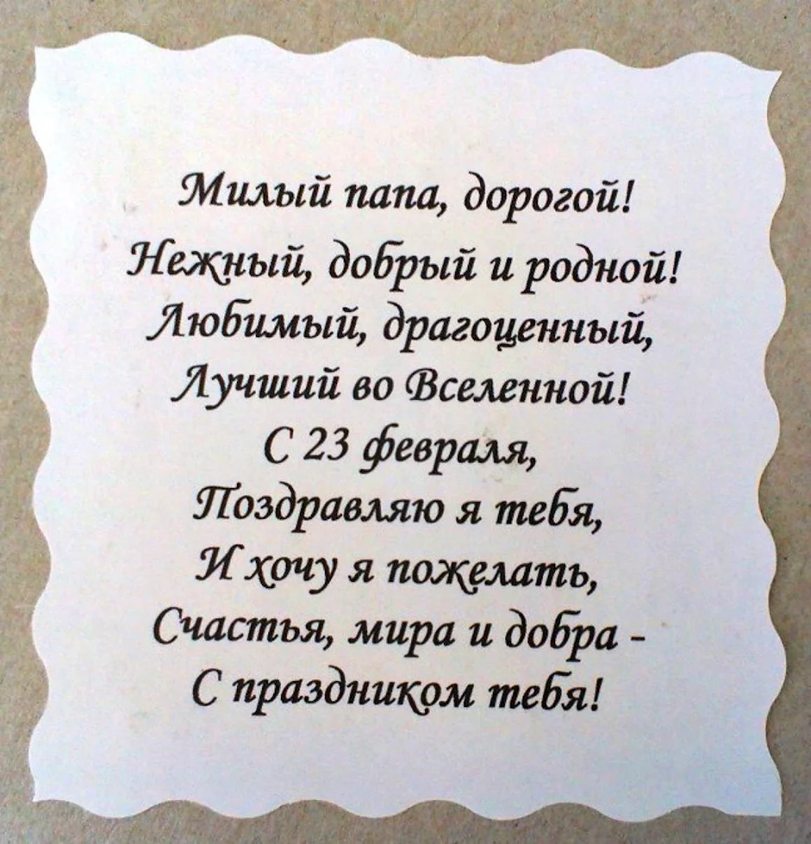 Поздравление для пап