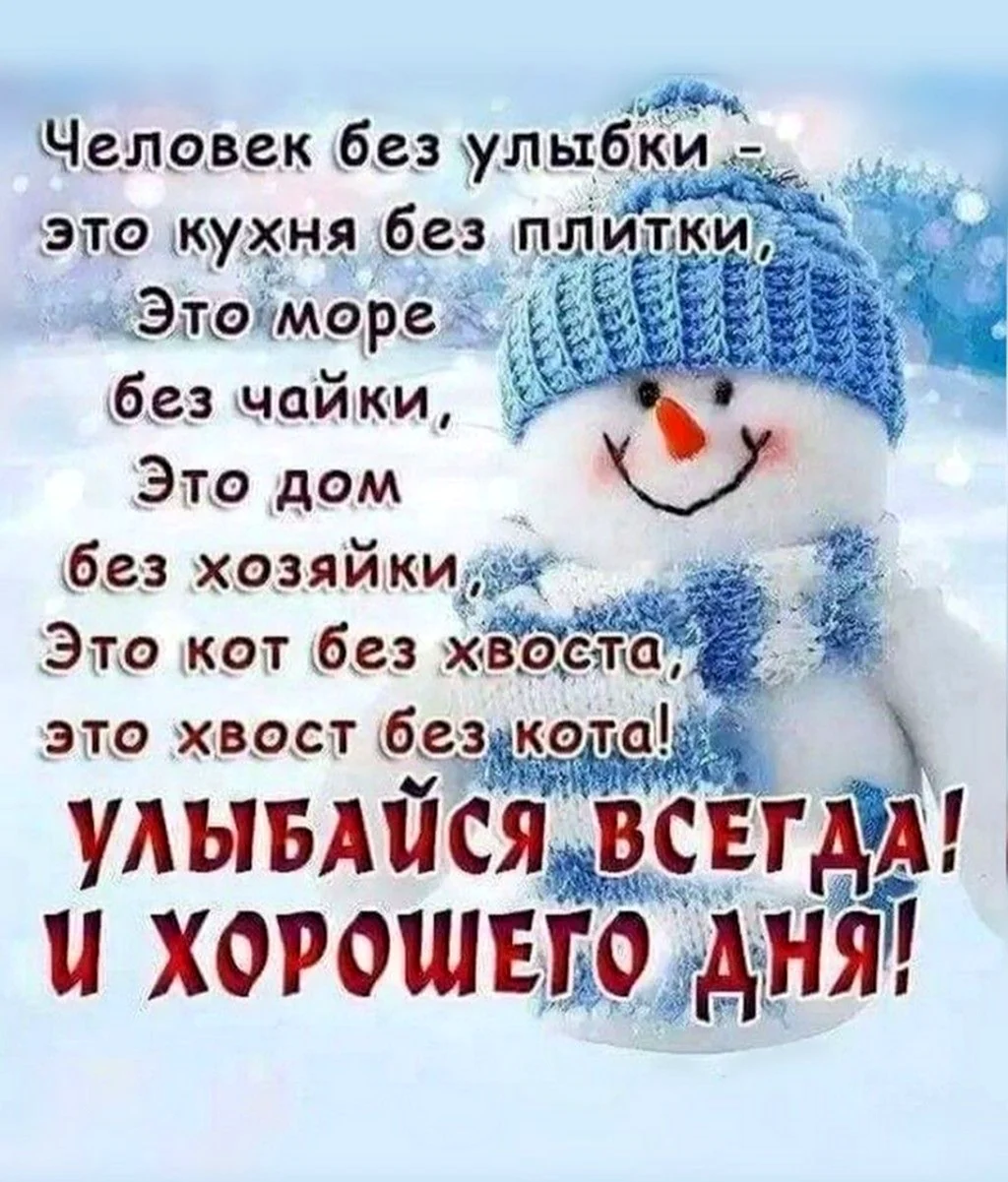 Поздравление доброе зимнее утро