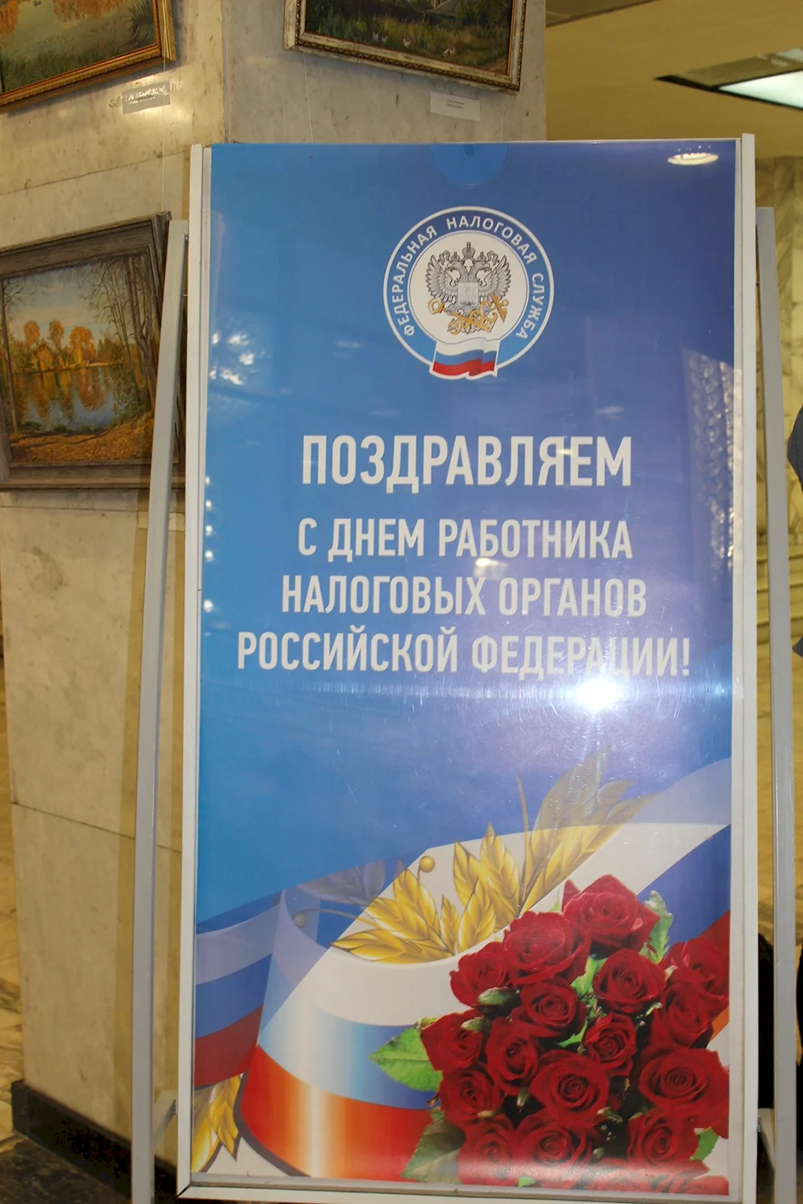 Поздравление налоговых органов